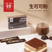 生可可粉50g 未碱化烘焙专用巧克力冲饮纯官方旗舰店天然热巧克力