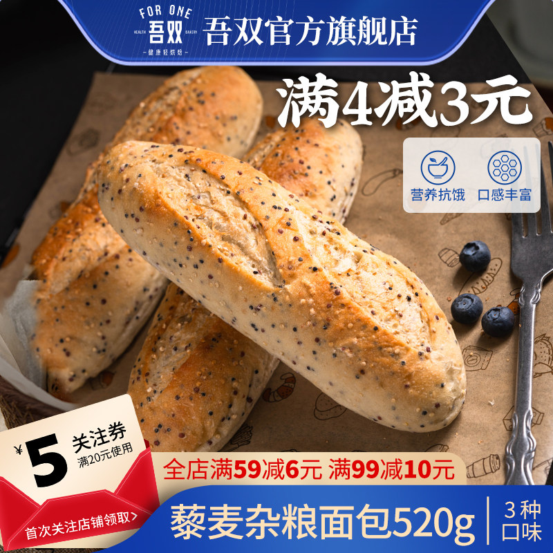 吾双藜麦法式乡村杂粮面包520g早餐早晚代餐硬式全麦面包即食欧包
