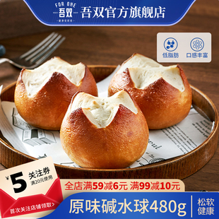 吾双原味碱水球480g碱水小球面包手作碱水面包球低脂肪烘焙早餐