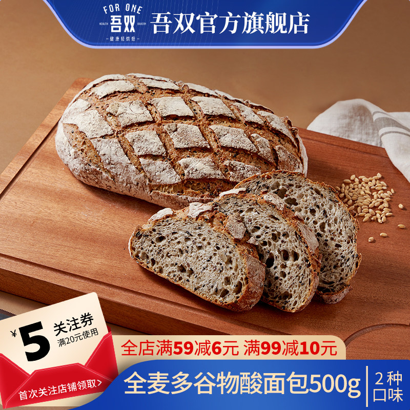 吾双酸面包500g全麦酸面包杂粮微干巴面包轻食欧包硬欧早餐代餐图片