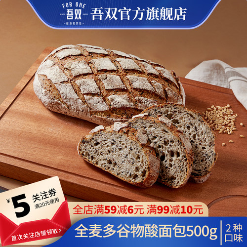 吾双酸面包500g全麦酸面包杂粮微干巴面包轻食欧包硬欧早餐代餐