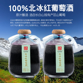 长白山北冰红葡萄酒集安传统自酿型浪漫微醺网红甜葡萄酒一斤瓶装