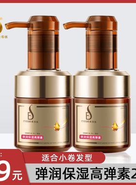 Mese美多丝修润保湿高弹素改善毛躁强韧卷发滋润造塑型护卷弹力素