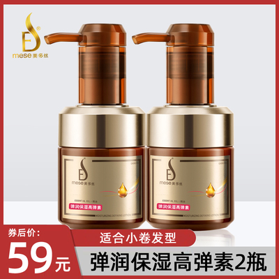 Mese美多丝修润保湿高弹素改善毛躁强韧卷发滋润造塑型护卷弹力素