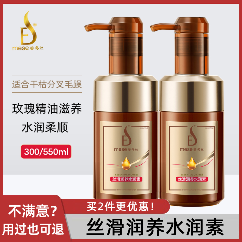 Mese美多丝丝滑润养水润素护发素水疗素改善柔顺毛躁保湿玫瑰精油