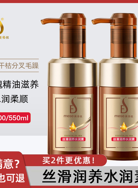 Mese美多丝丝滑润养水润素护发素水疗素改善柔顺毛躁保湿玫瑰精油