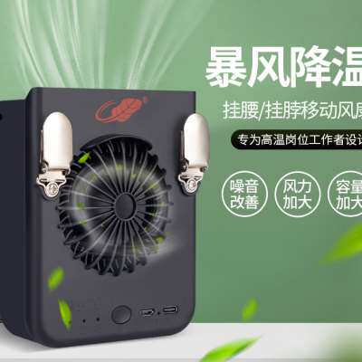共田W920挂腰风扇USB充电便携式挂脖夹腰式随身大风力容量凉肤机