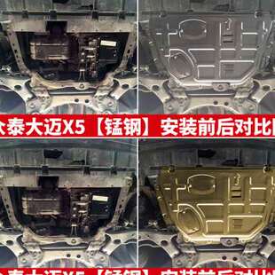 甲 专用全包围护底板底盘装 17款 众泰大迈X5发动机下护板原厂16改装
