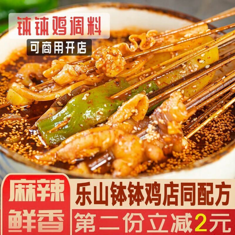 餐饮冷串串香辣凉拌钵钵鸡调料
