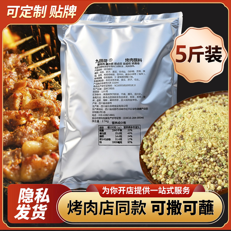 五香四川火锅油炸串烧烤蘸料