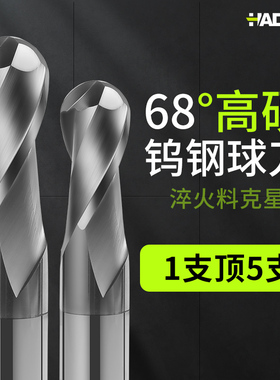 韩纳68度合金球刀不锈钢专用球头铣刀钨钢球形模具专用刀具R3R5R6