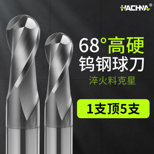 韩纳68合金球刀不锈钢球头铣刀