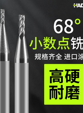 韩纳68度小数点铣刀高硬钨钢合金1.1 1.2 1.3456789 2.13.123平刀