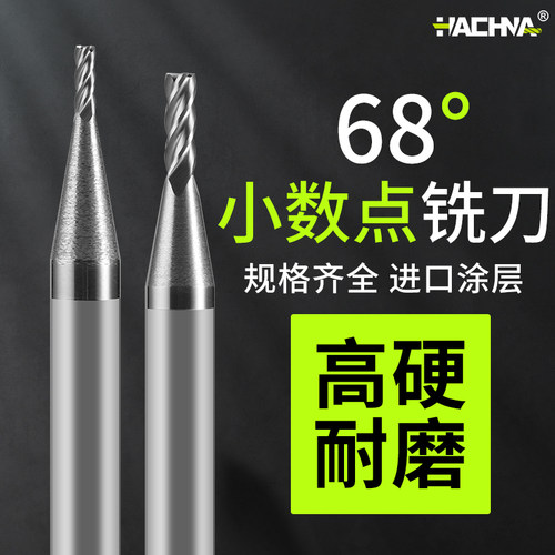 韩纳钨钢合金小数点铣刀