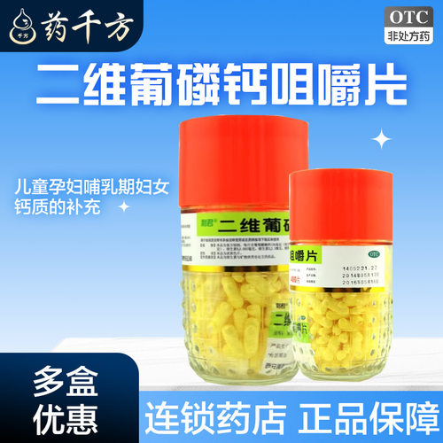 【利君】二维葡磷钙咀嚼片400粒/瓶