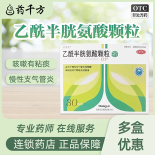 信美安 乙酰半胱氨酸颗粒 0.1g*30包/盒