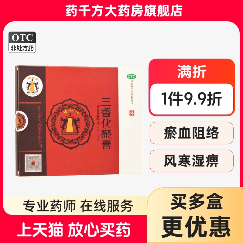 楊全力 三香化瘀膏 25g*1貼/盒