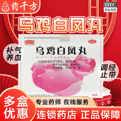 【迪泰】乌鸡白凤丸6g*8袋/盒