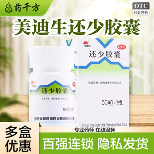 美迪生还少胶囊 0.42g*50粒/盒脾肾虚损腰膝酸痛阳萎遗精耳鸣目眩