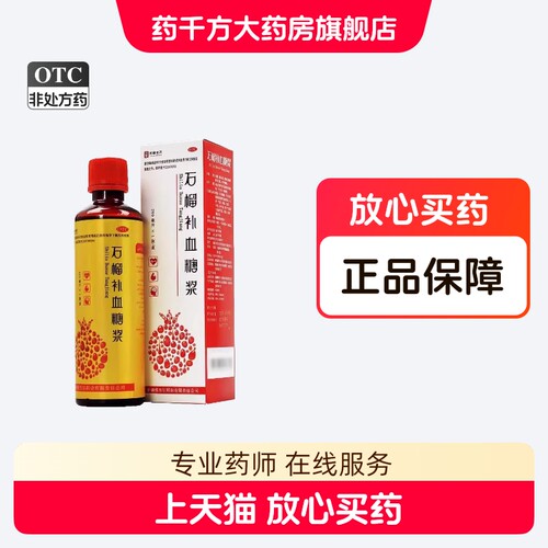 [西帕]石榴补血糖浆200ml*1瓶/盒
