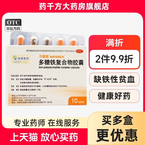 【力蜚能】多糖铁复合物胶囊0.15g*10粒/盒