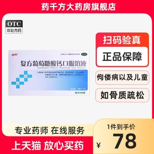 好日期 骨质疏松 复方葡萄糖酸钙口服溶液36支钙缺乏症补钙 佳加