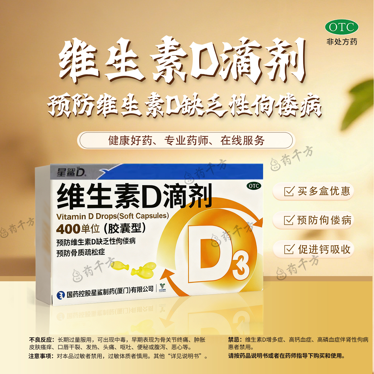 【星鲨D】维生素D滴剂400IU*30粒/盒