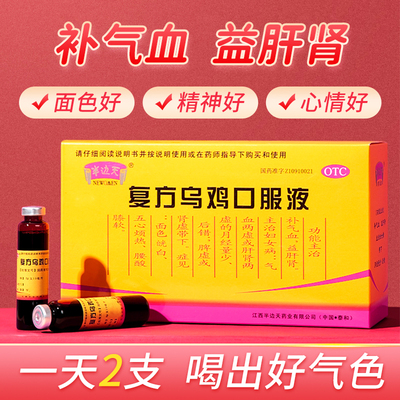 NEWOMEN/半边天 复方乌鸡口服液 10ml*12支/盒 调经补气养血