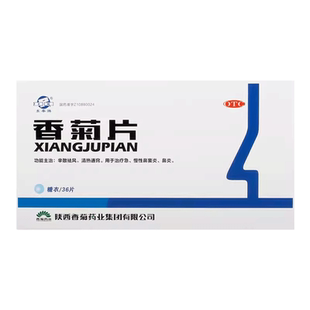 东秦牌 香菊片 0.3g*36片/盒 急慢性鼻炎、鼻窦炎