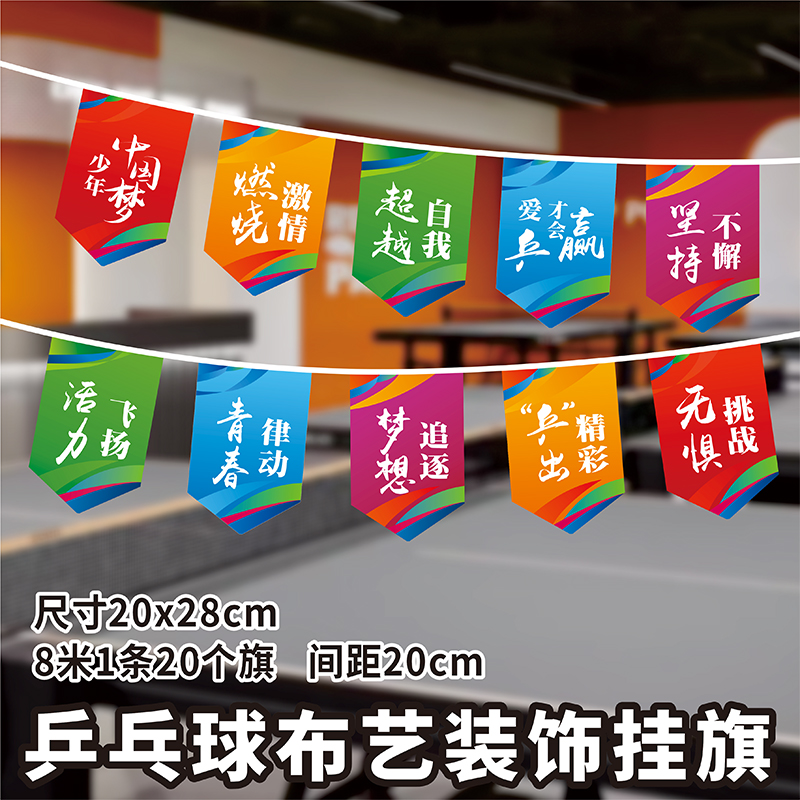 乒乓球彩旗桌游台球室装饰吊旗挂旗氛围布置羽毛球旗帜挂旗新店装修时