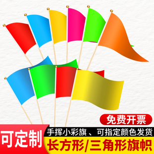 三角彩旗带杆长方形小红旗手摇手挥旗帜单色学校演出活动舞蹈运动会比赛红黄旗幼儿园早操旗导游表演体操道具