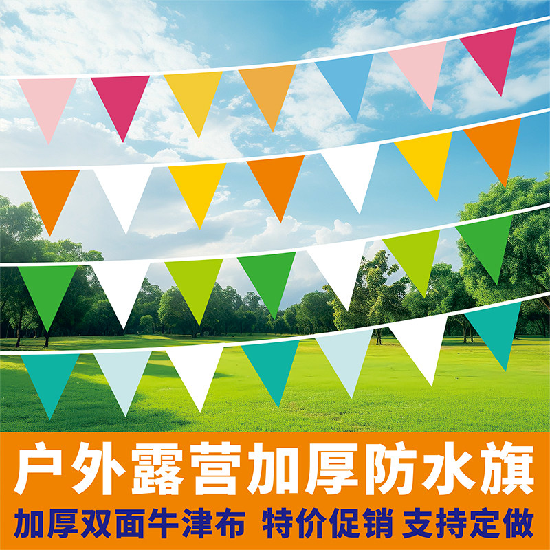 新款营地三角旗布艺拉旗氛围感露营装饰户外天幕小彩旗公园旗帜野外氛围串旗吊旗横幅定制条幅手拉旗