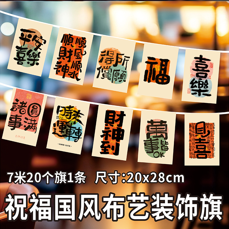 国朝古风串旗新中式旗帜彩旗围炉煮茶门面布置民俗茶馆茶楼挂帘古镇街道布置水乡挂旗可定制氛围布置旗帜
