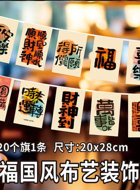 国朝古风串旗新中式旗帜彩旗围炉煮茶门面布置民俗茶馆茶楼挂帘古镇街道布置水乡挂旗可定制氛围布置旗帜