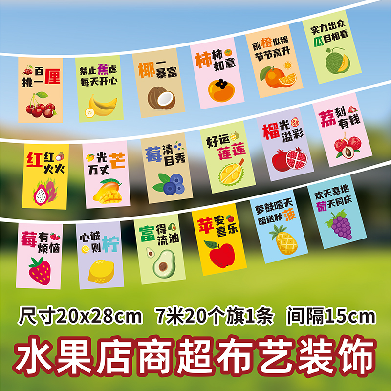水果彩旗超市水果蔬菜区域装饰布置零食店门头挂旗串旗可定制布艺彩旗生鲜水果拉旗