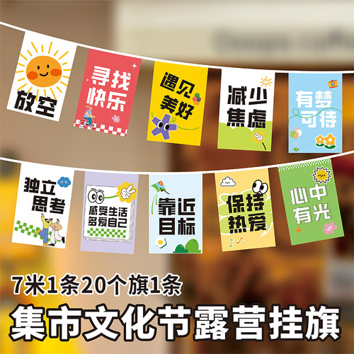 集市户外串旗心灵语录旗帜彩旗