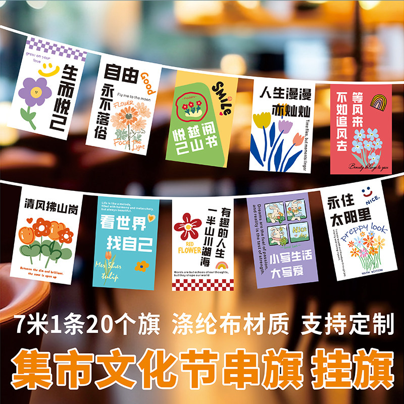 文化节彩旗集市串旗摆摊悬挂装饰小旗夜市吊顶旗帜露营野餐小彩旗餐厅