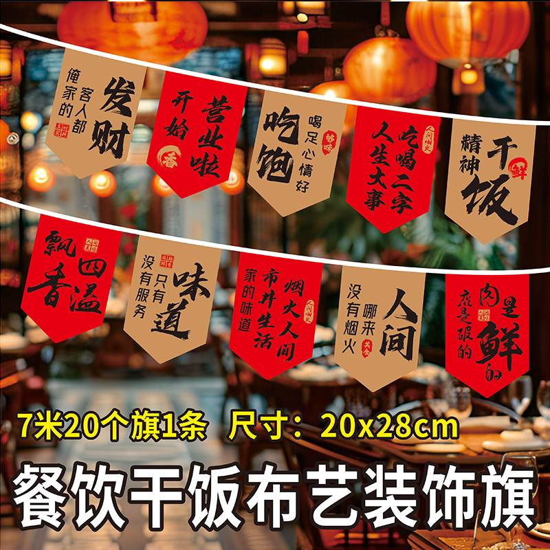 餐厅布置装饰旗帜砂锅店彩旗酒馆烧烤美食节拉旗彩旗可定制小旗子火锅店麻辣香锅小吃街布置串旗国潮创意挂旗