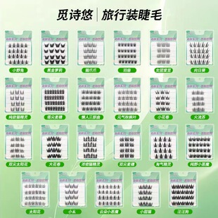 免胶旅行装太阳花假睫毛便携戴女团自然自粘狐系小恶魔假睫毛