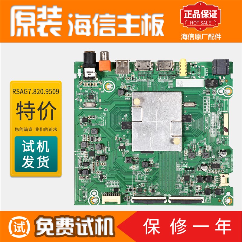 海信液晶电视主板HZ65E3D/65E3D/-J/-M/65V1F原装RSAG7.820.9509