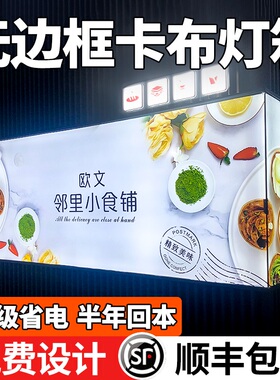 uv软膜卡布灯箱超薄led无边框发光广告牌灯箱挂墙式户外定制防水