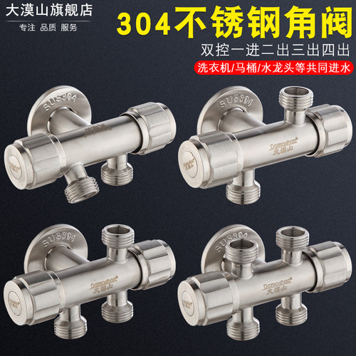 304不锈钢三角阀马桶分水器一进