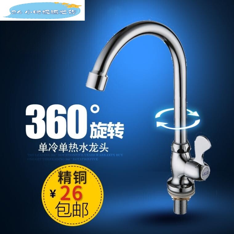 黄铜单冷单热厨房龙头单冷洗菜盆水槽龙头立式单冷水龙头正品包邮