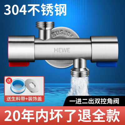 不锈钢双头角阀一分二接三进出控