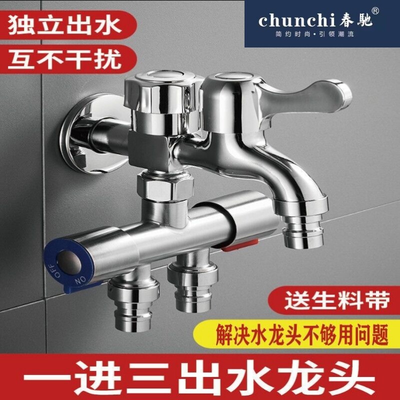 洗衣机一进三出三通四通一分三出二出多用专用水龙头多功能接头