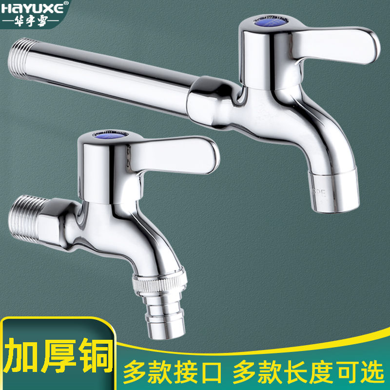 全铜体加长洗衣机水龙头拖把池快