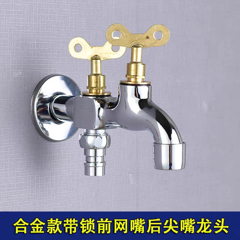 双头带锁水龙头户外双出水防盗家用龙头带钥匙水龙头洗衣机一拖二