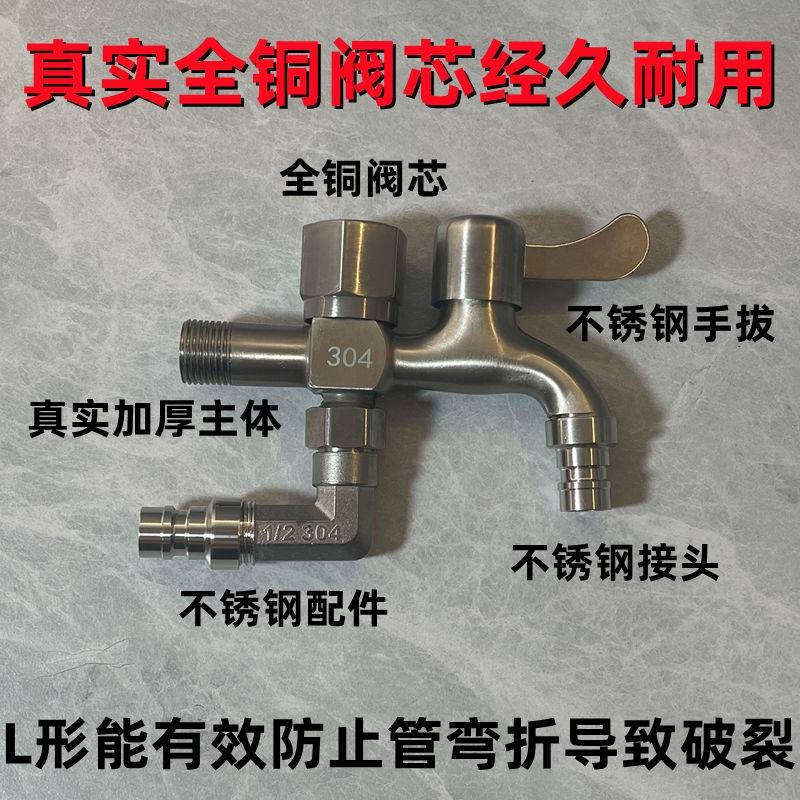 304不锈钢洗衣机龙头九牧王