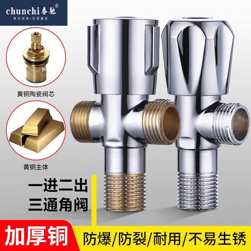 全铜三角阀三通一进二出一分二304不锈钢4分阀门洗衣机龙头双出水