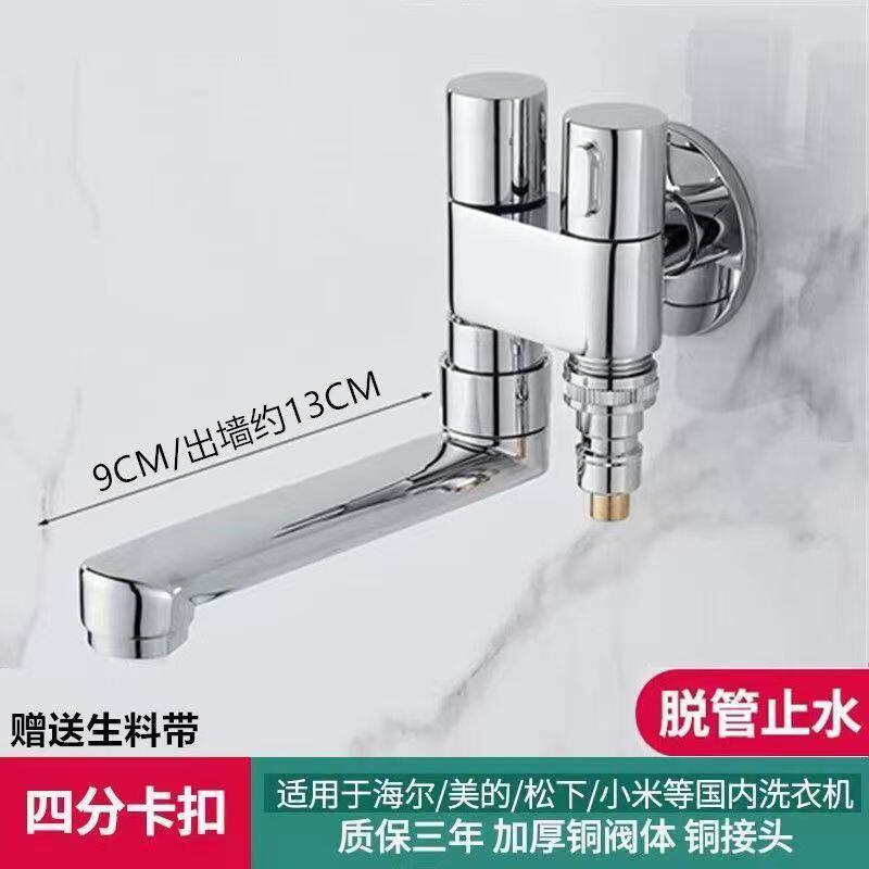 洗衣机水龙头一分二全铜阀脱管自动止水双头阳台拖把池水龙头加长